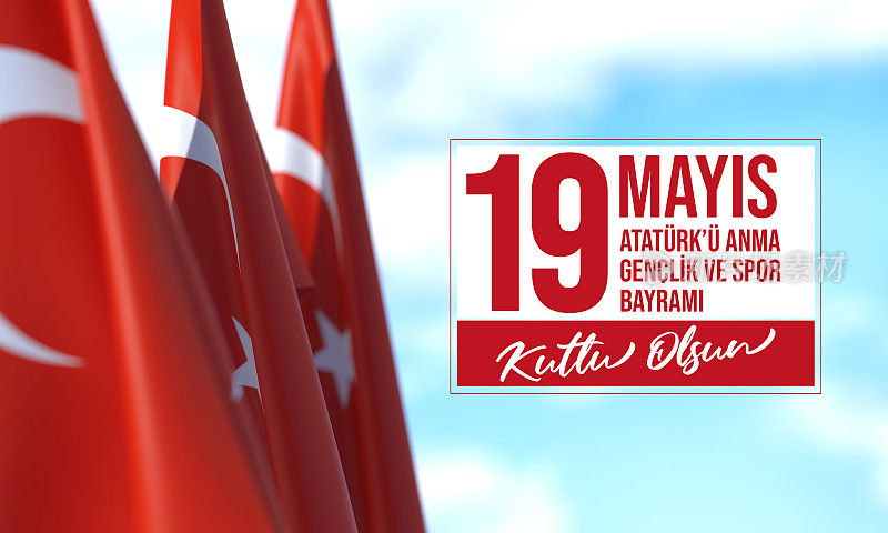 土耳其国旗和19 Mayıs atat<e:1> rk ' ü Anma genlik Ve Spor bayramir